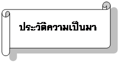 Horizontal Scroll: ประวัติความเป็นมา