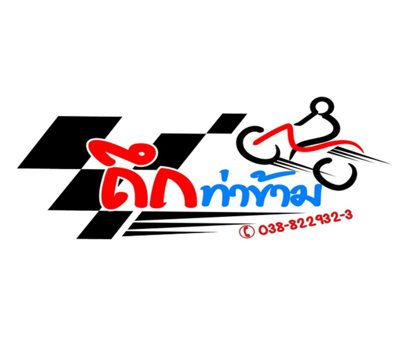 ถึกท่าข้าม