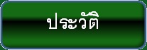 Text Box: หน้าแรก