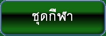 Text Box: หน้าแรก