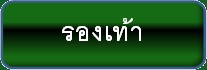 Text Box: หน้าแรก