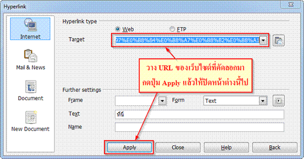 การสร้าง Hyperlink ไปยังเว็บไซต์ | LibreOffice Club