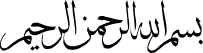 Bismillahir Rahmanir Rahim;  In the name of Allah the Most Compassionate the Most Merciful