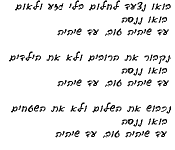 Shir Tiqva : Aviv Geffen