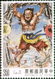 pan pu's creation of the universe
