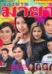 Lang Maya (Fah Chalita, Aon Kewalin & Nott Nuthi)