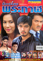 Hak Liem Prapaph (Num Sornram & Joy Rinlanee)