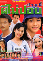 Baan Nee Pee Mai Pob (Nook Suthida & Andy)