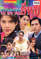 Madame Yeehoob (Ning Kullasatree & Sam)