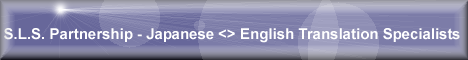 SLS Partnership - The Japanese<>English Translation Specialists!