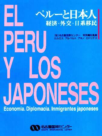 Libro: El Per&uacute; y los Japoneses
