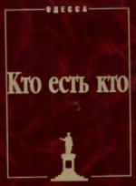 ODESSA: Who is Who (1794 - 1994)