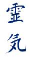 REIKI SYMBOLS