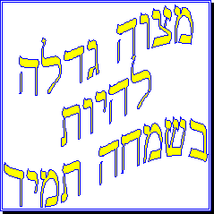 Mitzva gedola liyos b'simcha
tomid