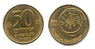 1984 50 Sheqels Rotated Reverse