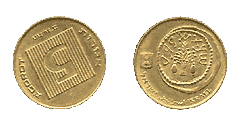 1992 5 Agorot Rotated Reverse