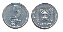 1980 5 New Agorot Rotated Reverse