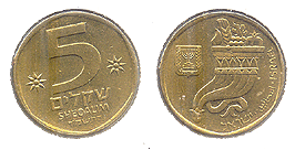 1984 5 Sheqalim Rotated Reverse