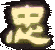 Oni