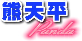 Panda Xiong