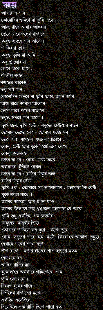Sahoj:bengali version