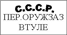 Tula CCCP marking