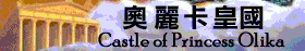 Castle of Princess Olika