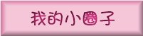 �ڪ��p��l