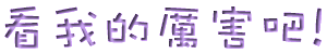 �ݧڪ��F�`�a!