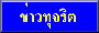 ʶҹ����Ѻ������á�ä��Ѻ��蹢ͧ����Ҫ��� and Midi Music