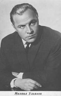 ������ ������� / Mihail Ul'yanov