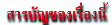 ��úѭ�ͧ����ͧ���