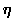 ${\eta}$