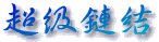 �W���쵲 - Links
