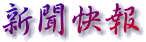 �s�D�ֳ� - What's New