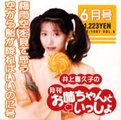 oneechan to issho