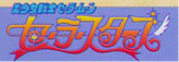 Sailor Moon Sailor Stars