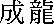 Chinese Name