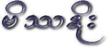 win myanmar fonts systems approach win myanmar fonts systems approach