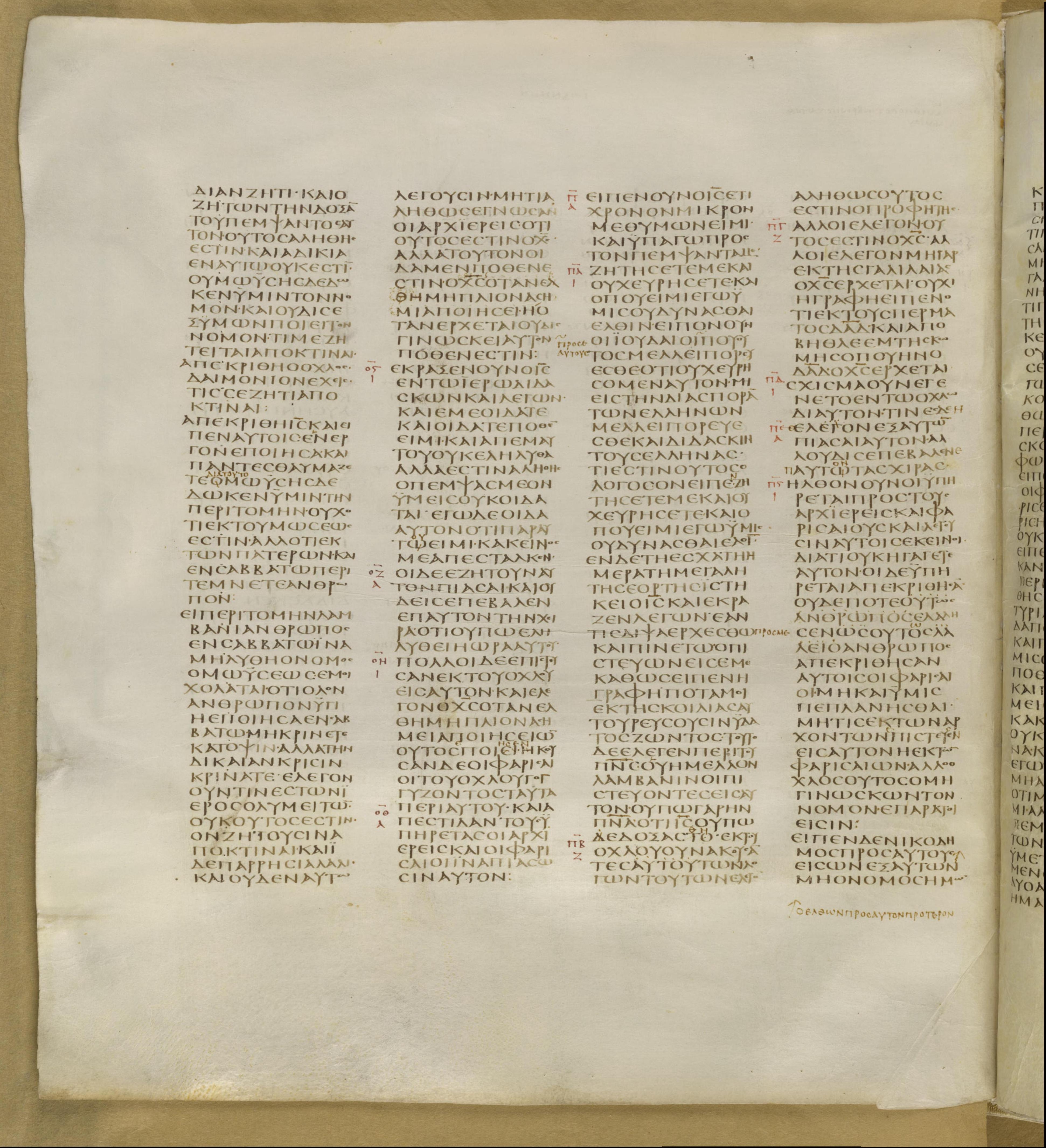 Codex Greek New Testament John Page10