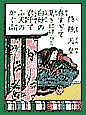 mazzo giapponese da 'Uta Karuta'