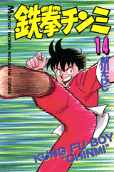 You can see Chinmi's kick although next time Chinmi very rarely use his kick.