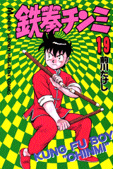 Takashi Maekawa made an character that looks like Chinmi. He's name Lou. He can climb tree but also he's a thief.