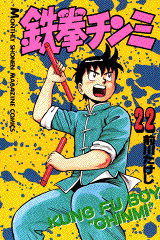 Chinmi use double stick