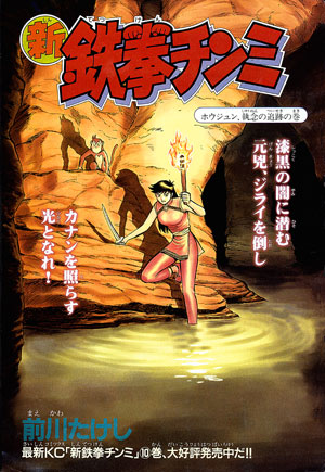 Ho Jun with Go Kong in a cave