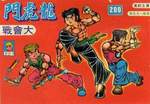 Sampul depan Longhumen Hongkong yang ke-200, Aksi 3 Kaisar
