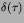 $\delta(\tau)$