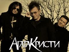 Gli Agata Kristi! [Vadim, Gleb e Andrej]