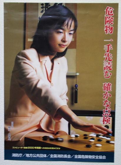 Umezawa Yukari pro 5-dan