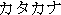Hiragana